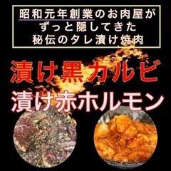 昭和からの秘伝のタレ漬け焼肉🟥