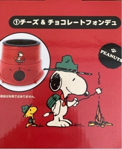 【新品】SNOOPY・チーズ\u0026チョコレート・フォンデュ