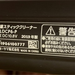アイリスオーヤマ　スティッククリーナーの画像