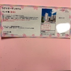 沖縄県のﾗﾝﾁ チケットの中古が安い！激安で譲ります・無料で