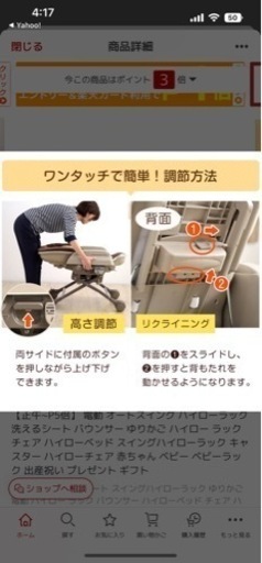 ベビー　オートスイング　ハイローチェア