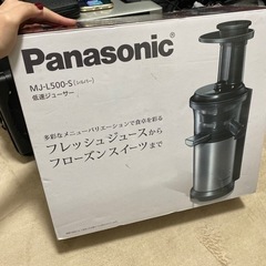 パナソニックのジューサー