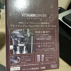 パナソニックのジューサーの画像