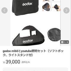 youtubeセット　godoxml60＋ソフトボックス、グリーンバック、ライトスタンド、グリーンバックセットの画像