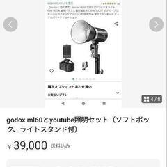 youtubeセット　godoxml60＋ソフトボックス、グリーンバック、ライトスタンド、グリーンバックセットの画像