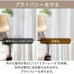 【洗濯済】アイリスプラザ 外から見えにくいレースカーテン 幅100×丈198cm(2枚組) UVカットの画像