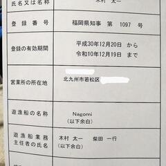 北九州市、若松区から出港している釣船です😊 - 地元のお店
