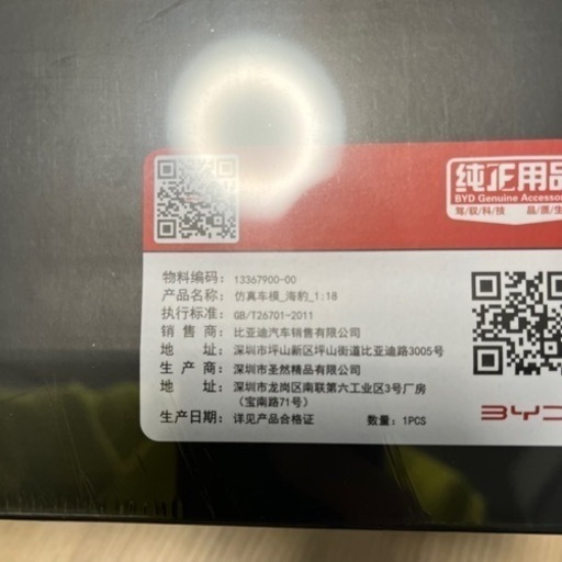 中国車　純正 BYD Build Your Dreams 海豹 ミニカー 中国車 純正 BYD Build Your Dreams 海豹 ミニカー