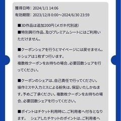 スターシアターズ　映画チケット　3枚分