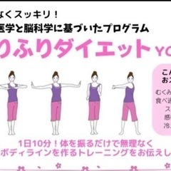 好評につき今月も続行中❣️ フリフリダイエット1ヶ月体験