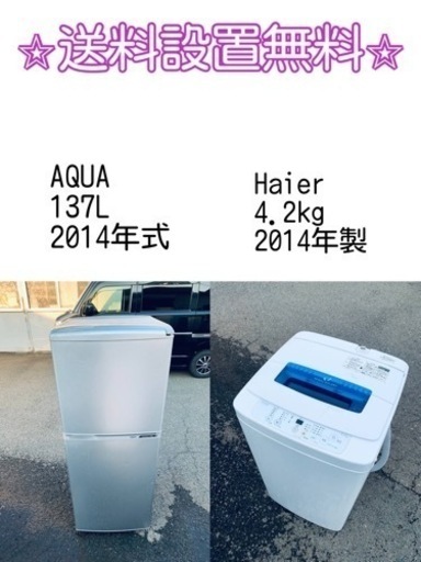 売り切れゴメン❗️⭐️送料設置無料❗️早い者勝ち⭐️冷蔵庫/洗濯機の大特価2点セット