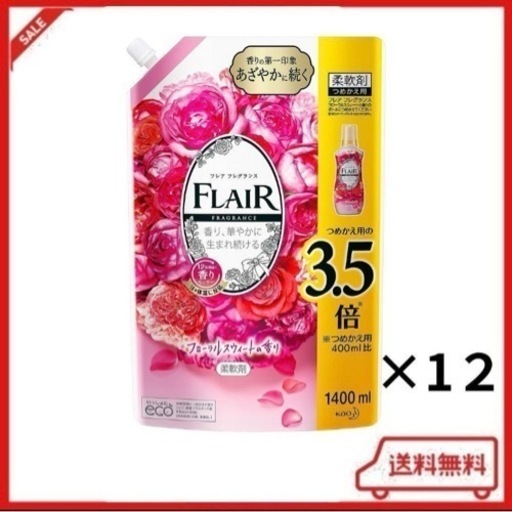 【大容量】フレアフレグランス 柔軟剤 フローラル&スウィート 詰め替え 大容量 1400ml　12個セット
