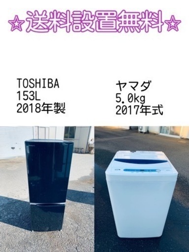 ⭐️緊急企画⭐️送料設置無料❗️早い者勝ち❗️現品限り❗️冷蔵庫/洗濯機の2点セット♪