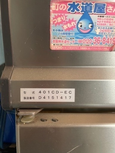 インバータ制御冷蔵庫　大和冷機
