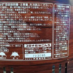 ★お届け可！★ コロナ 石油ストーブ 石油コンロ SHの画像