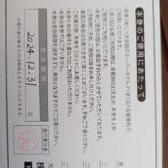 最終値下げ　7500円　スーパーホテル宿泊券の画像