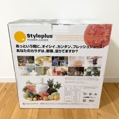 新品　パワージューサー　値引きの画像