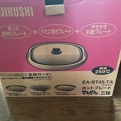 ホットプレート