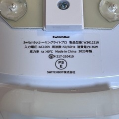 23年12月購入証明有り　シーリングライトプロ　W2612210の画像