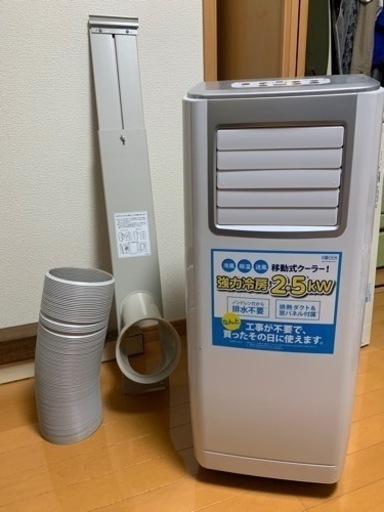 移動式クーラー