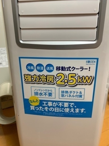 移動式クーラー