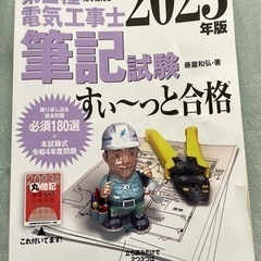 第二種電気工事士　筆記試験
