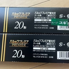 蛍光灯✨パルックプレミア✨20形【新品未使用】の画像
