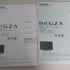 液晶テレビ／東芝REGZA 46R9000／リモコン付／説明書付の画像