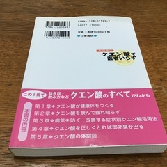 クエン酸で医者いらず　　交渉中ですの画像