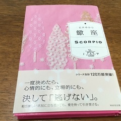 蠍座