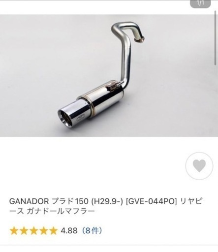 GANADOR プラド150 (H29.9-)【GVE-044PO】リヤピース ガナドールマフラー