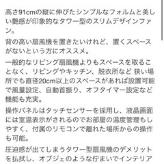 【コストコ購入】タワーファン（リモコン付き）の画像
