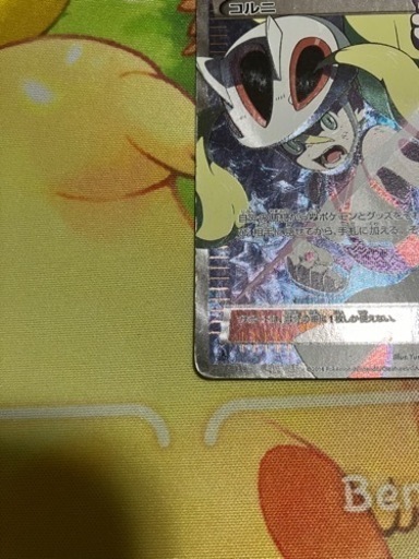 ポケモンカード　コルニSR