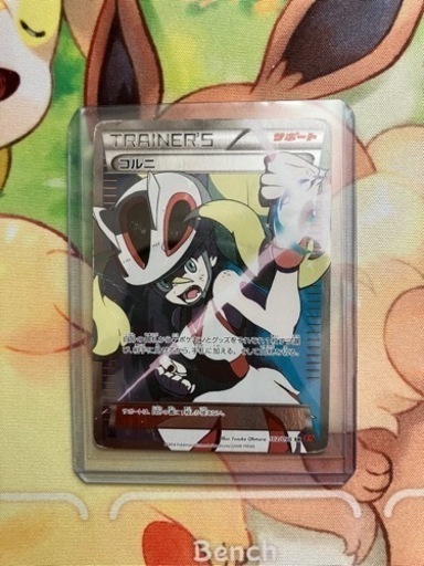 ポケモンカード　コルニSR