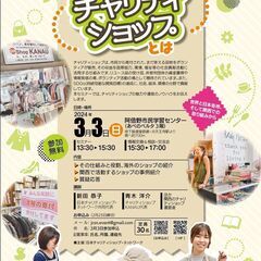 ◆助けあう仕組み×SDGS◆ チャリティショップとは