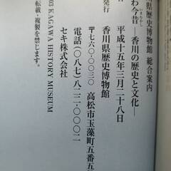 かがわ今昔冊子の画像