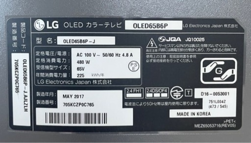 65インチ　有機ELテレビ