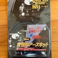 アースキット