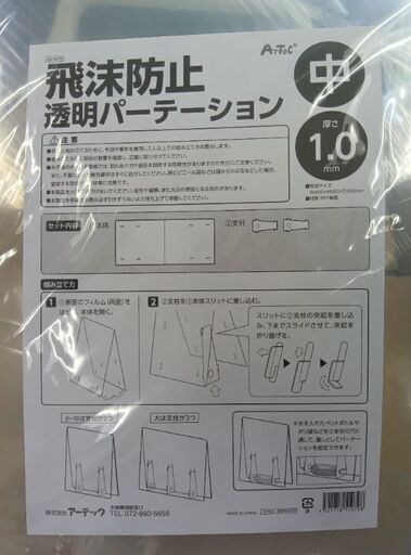 【未開封・未使用】飛沫防止透明パーテーション 5枚セット