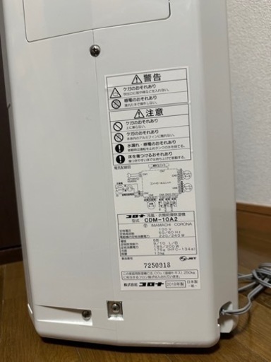 コロナ　冷風衣類乾燥除湿機　2022年購入　3月上旬まで！