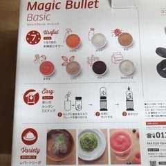 マジックブレット　ベーシックの画像