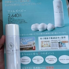 ファムズベビー