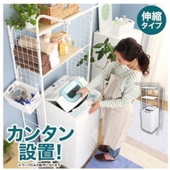 美品　ランドリーラック 伸縮 横幅調整可能