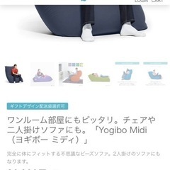yogibo midi (ヨギボーミディ)の画像
