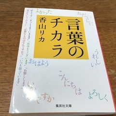 言葉のチカラ