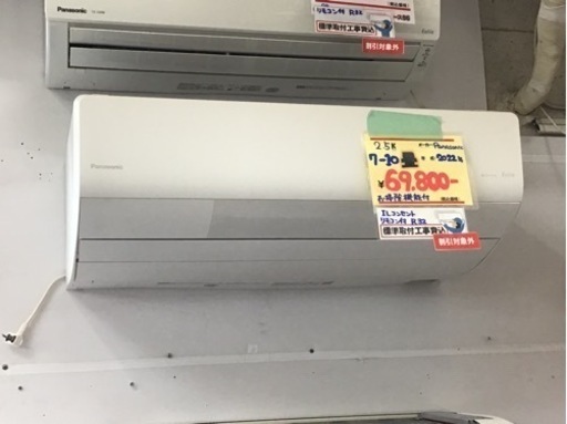 【標準取り付工事費込】エアコン　2.5k 7-10畳　Panasonic 2022年製　お掃除機能付　ILコンセント　中古品　リモコン付