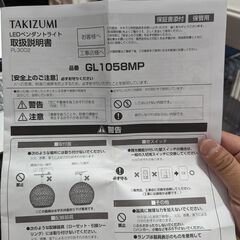 【通電のみ確認済】おしゃれ！インテリア照明　TAKIZUMI GL1058MPの画像