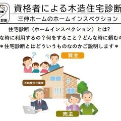 三伸ホームは住宅診断（ホームインスペクション）を受け付けています