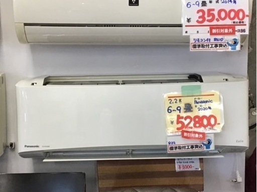 ●販売終了●【標準取り付工事費込】エアコン2.2k 6-9畳　Panasonic 2020年製　中古品　リモコン付