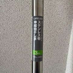 美品✨物干し竿 最終🙏🏼